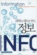 과학의 새로운 언어, 정보