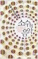 소수의 음악