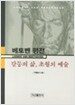 베토벤 평전