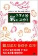 고장난 몸 기로 고친다