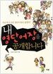 내 영단어장을 공개합니다