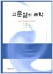 고문실의 쾌락