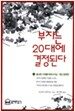 부자는 20대에 결정된다