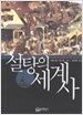 설탕의 세계사