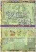 향신료의 역사