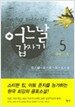 어느날 갑자기 5