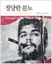 정당한 분노