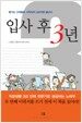입사 후 3년