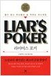 라이어스 포커