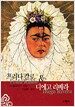 프리다 칼로 & 디에고 리베라