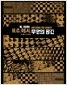 M.C. 에셔, 무한의 공간