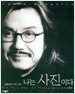 나는 사진이다