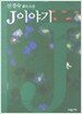 J 이야기