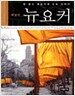 뉴요커