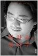 박찬욱의 몽타주