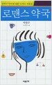 로맨스 약국