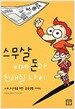 스무 살, 이제 돈과 친해질 나이
