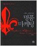 명품 마케팅