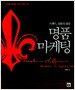 명품 마케팅