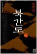 북간도 1