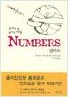 Numbers 넘버스