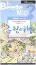 비틀 맵 - 수원여행