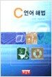 C 언어 해법
