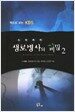 생로병사의 비밀 2