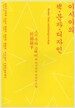 아시아의 책.문자.디자인