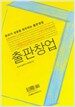 출판창업