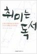 취미는 독서