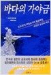 바다의 가야금