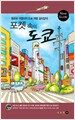 포켓 속의 도쿄