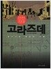 안전지대 고라즈데