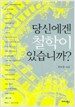 당신에겐 철학이 있습니까?