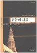 신들의 사회