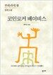 코인로커 베이비스