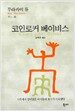 코인로커 베이비스