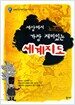 세상에서 가장 재미있는 세계지도