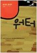 워터