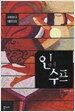 인어수프