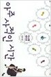 아주 사적인 시간