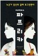 파프리카