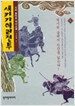 세키가하라전투 - 전5권