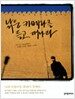 낡은 카메라를 들고 떠나다