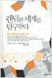 랜덤한 세계를 탐구한다