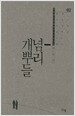 개념-뿌리들 2
