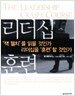 리더십 훈련