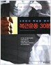 6주만에 뱃살을 뺀다! 복근운동 30분
