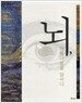 뇌, 아름다움을 말하다
